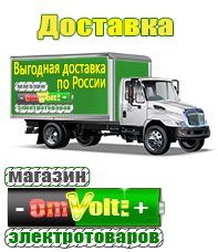 omvolt.ru Аккумуляторы в Щелково
