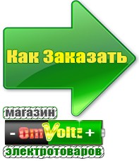 omvolt.ru Однофазные стабилизаторы напряжения 220 Вольт в Щелково