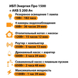 ИБП Энергия Про 1500 + Аккумулятор S 200 Ач - 12В (1100Вт - 99мин) - ИБП и АКБ - ИБП для котлов - omvolt.ru